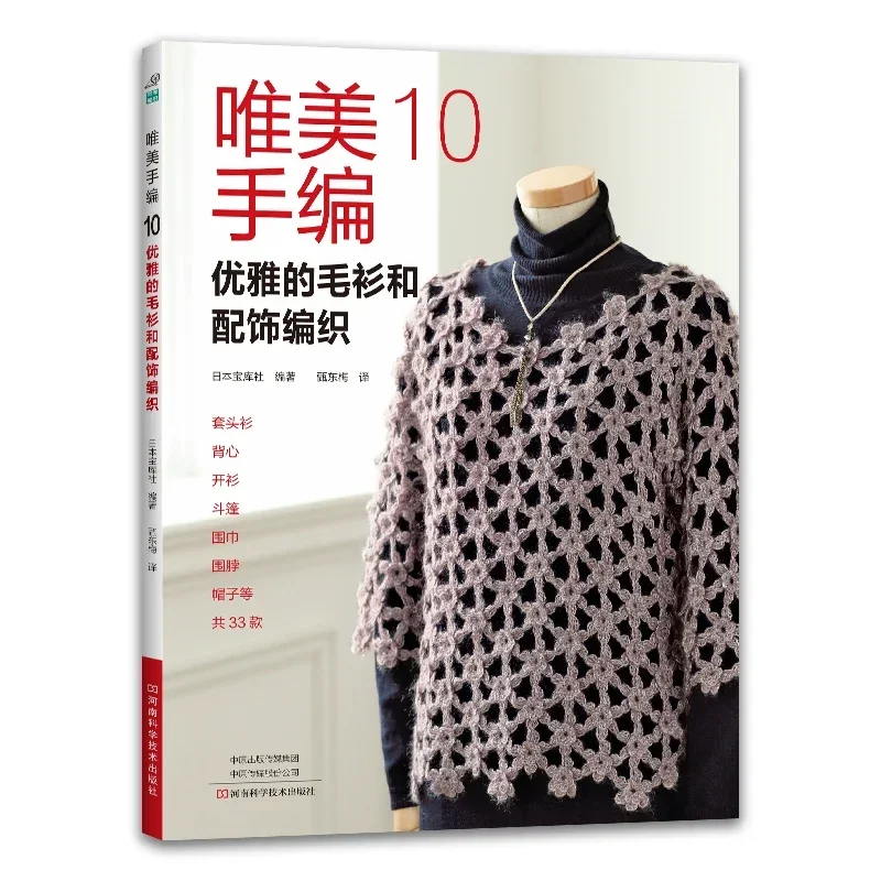 3 Books Beautiful Hand Knittin - Summer Clothing Crochet Patterns のレビューと価格