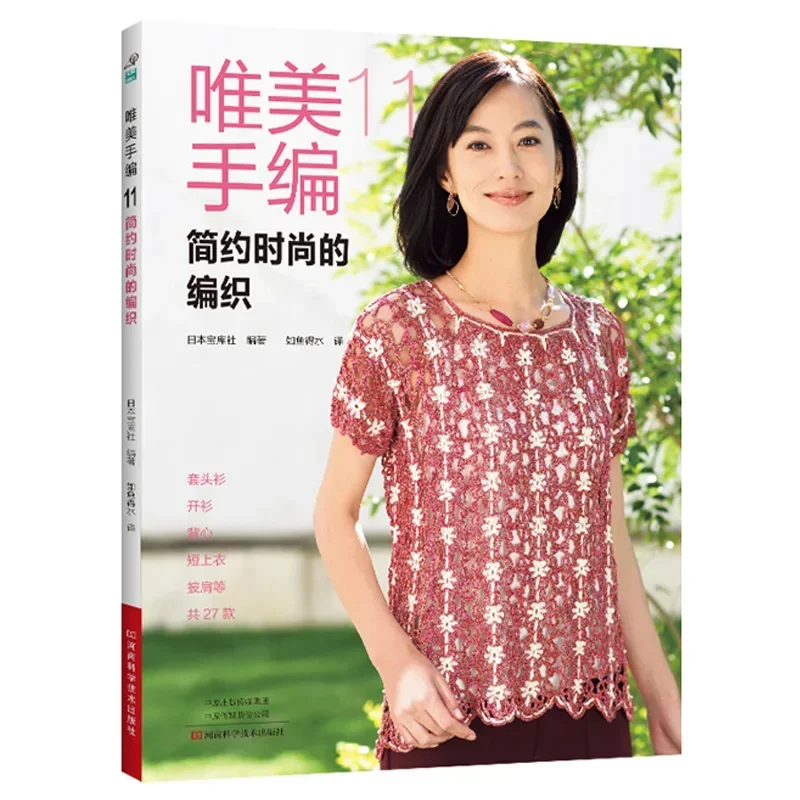 3 Books Beautiful Hand Knittin - Summer Clothing Crochet Patterns のレビューと価格