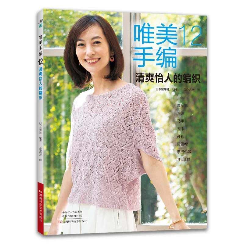 3 Books Beautiful Hand Knittin - Summer Clothing Crochet Patterns のレビューと価格